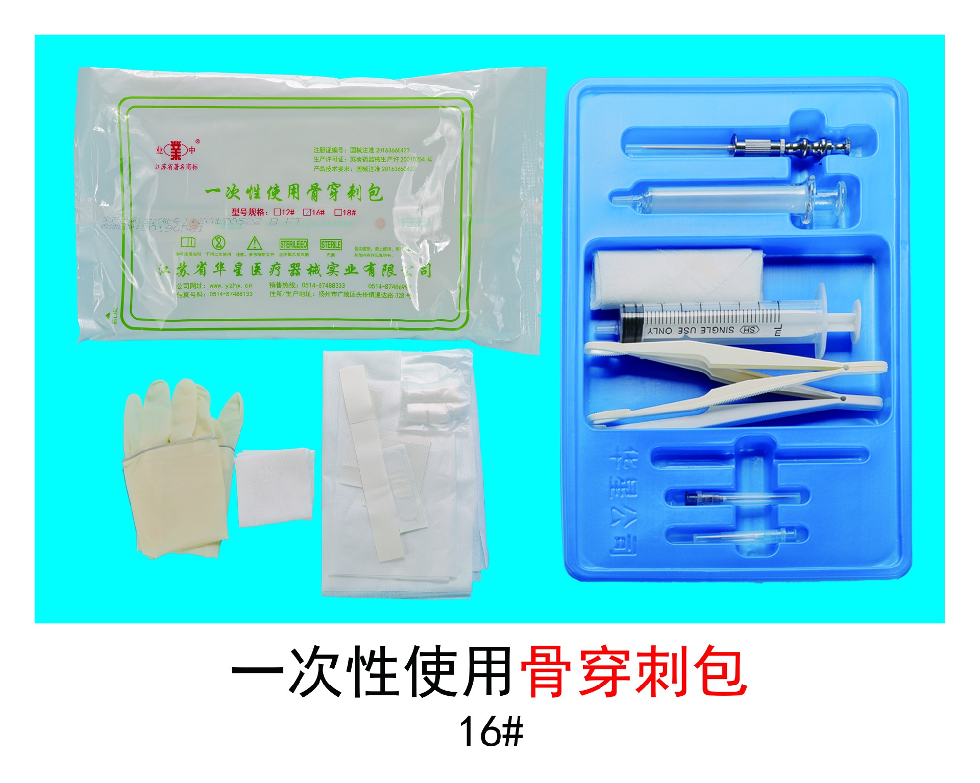 骨穿刺包.jpg