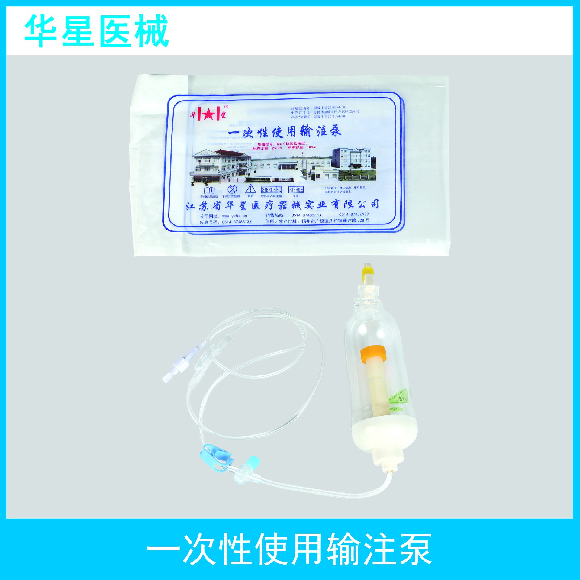 輸注泵CBI.jpg