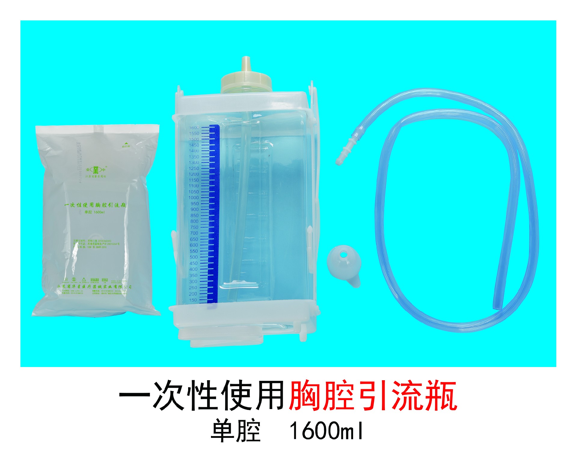 胸腔引流瓶.jpg